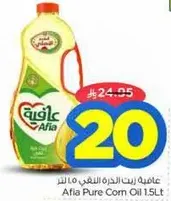 Afia Pure Corn Oil 1.5Lt