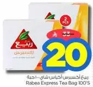 ربيع اكياس شاي .. 100 حبه