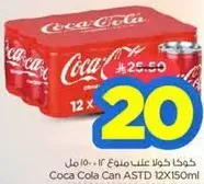 كوكا كولا علب 12 - 150 مل