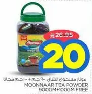 Moonnaar Tea Powder 900GM + 100GM Free