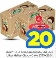 Ulker Halley Choco Cake 2x10x26g