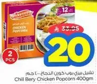 Chill Bery Chicken Popcorn 400gm