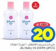 Johnson's Baby Oil 200ml (2PCS)