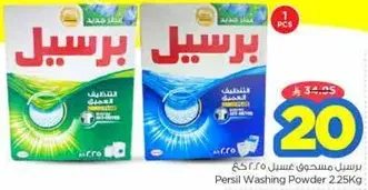 Persil Washing Powder 2.25kg.