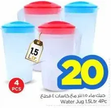 Water Jug 1.5L with 4 pieces.