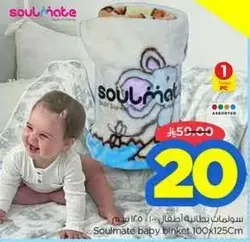Soulmate baby blanket 100x125cm