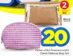 مجموعه حقايب مكياج كلاريت