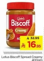 Lotus Biscoff Spread Creamy 400gm