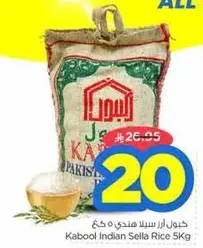 Kabool Indian Sella Rice 5kg