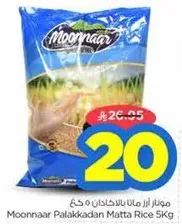 Moonnaar Palakkadan Matta Rice 5Kg