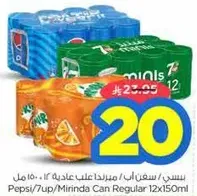 بيسي/سفن اب/ميرندا عاديه 12×150 مل