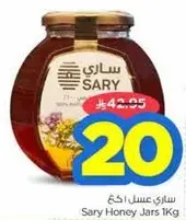 Sary Honey Jars 1Kg