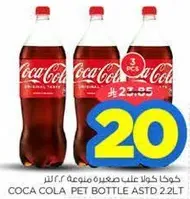 كوكا كولا علب صغيره متنوعه 2.2 لتر