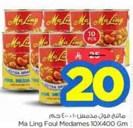 Ma Ling Foul Medames 10x400 gm