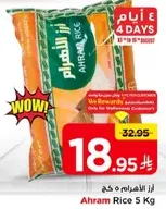 Ahram Rice 5 Kg