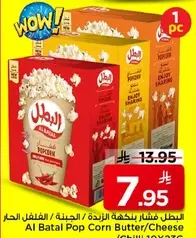 Al Batal Pop Corn Butter/Cheese