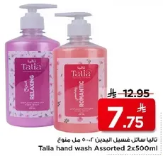 Talia hand wash Assorted 2x500ml
