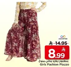 Girls Fashion Plazzo