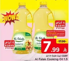 Al Falak Cooking Oil