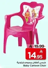 Baby Cartoon Chair