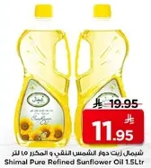 Shimal Pure Refined Sunflower Oil 1.5L
