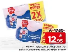لونا حليب مكثف محلي عرض 2x395 جرام