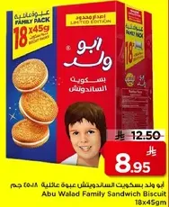 Abu Walad Family Sandwich Biscuit, 18 pieces of 45g each.