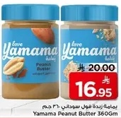 Yamama Peanut Butter 360g