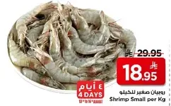 Small shrimp per kg
