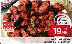 Chicken 65 Per 500 gm