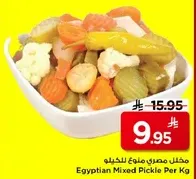 Egyptian Mixed Pickle Per Kg