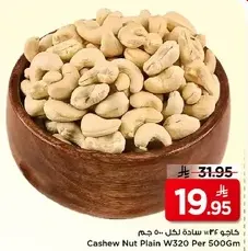 كاجو 344 ساده خال 500 جرام
