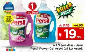 Persil Power Gel Assorted 2.9 Ltr