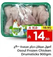Osoul Frozen Chicken Drumsticks 900gm