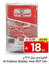 Al Kabeer Bobby Veal 907 Gm