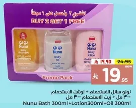 Nunu Bath 300ml + Lotion 300ml + Oil 300ml