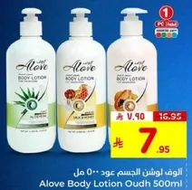 Alove Body Lotion Oudh 500ml