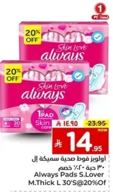 Always Pads S.Lover M.Thick L 30'S