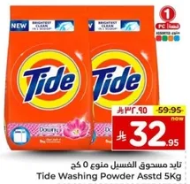 Tide Washing Powder Assorted 5kg