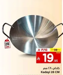 Kadai 28 cm