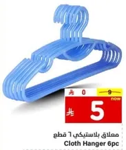 معلاق بلاستيكي 6 قطع