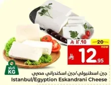 Istanbul/Egyptian Eskandrani Cheese
