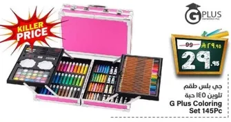 G Plus Coloring Set 145PC