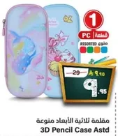 مقلمه ثلاثيه الابعاد متنوعه