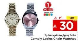 ساعه بسوار معدني نساييه