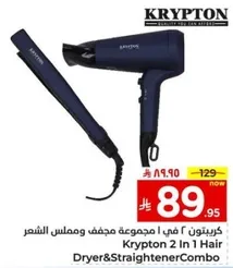 Krypton 2 In 1 Hair Dryer & Straightener Combo