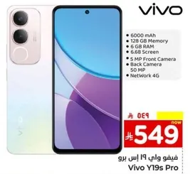 Vivo Y19s Pro with 6000 mAh battery, 128 GB memory, 6 GB RAM, 6.68 inch screen, 5 MP front camera, 50 MP back camera, and 4G network.