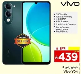 Vivo Y04 with 5500 mAh battery, 128 GB memory, 4 GB RAM, 6.74 inch screen, 5 MP front camera, and 50+0.08 MP back camera. Supports 4G network.