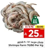 Shrimps Farm 70/80 Per Kg