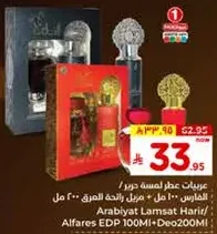 Arabiyat Lamsat Harir / Alfares EDP 100Ml + Deo 200Ml